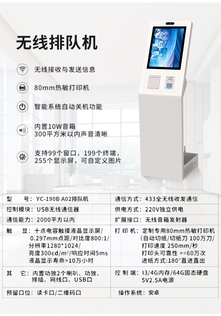 自助排隊機與排隊叫號系統(tǒng) 廣州奕觸科技的源頭工廠與軟件開發(fā)服務