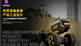 世界高端裝備產(chǎn)品工業(yè)設(shè)計(jì)斗山5G無(wú)人智能建筑系列工程機(jī)械