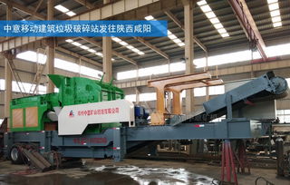 不挑食 的建筑垃圾破碎設(shè)備來自鄭州中意礦機(jī)